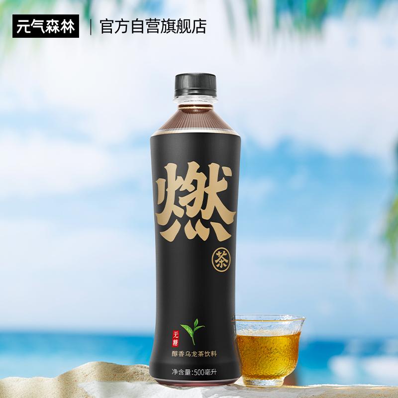 50 元气森林醇香 无糖膳食纤维乌龙燃茶饮料 500ml*15瓶 整箱