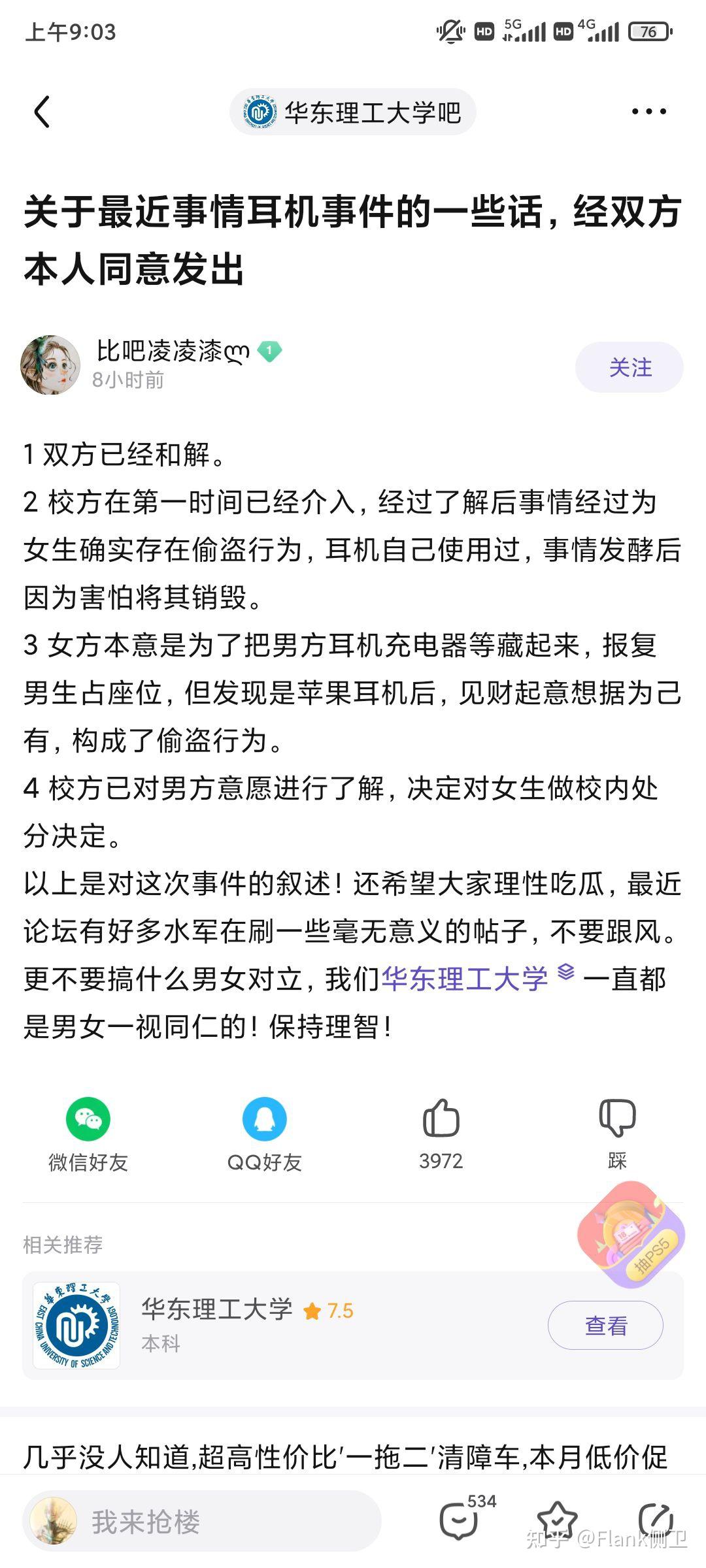 华东理工大学耳机事件怎么看 知乎