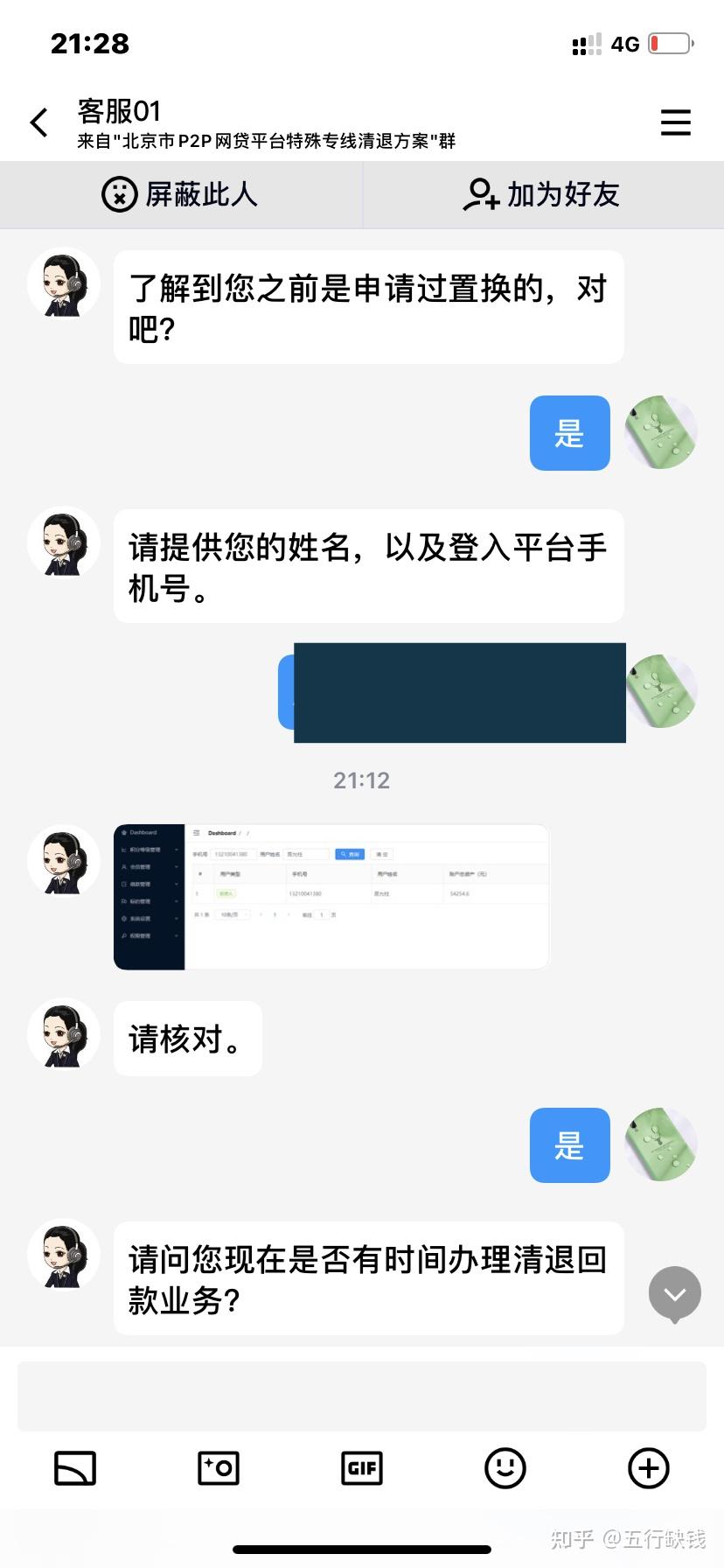 玖富内退客服找你为什么让下其他软件