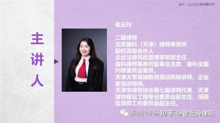 崔云玲律师受邀走进南开大学