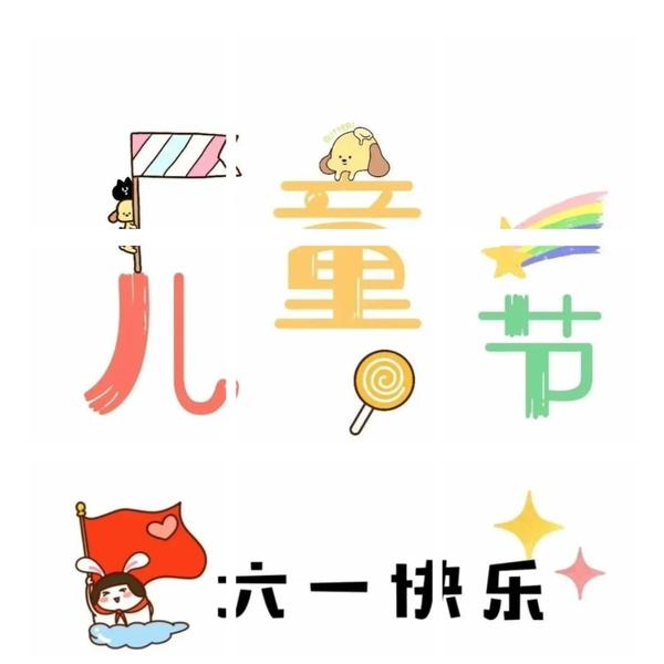 今日份的开心来源于喜欢的人,所以是超级开心.