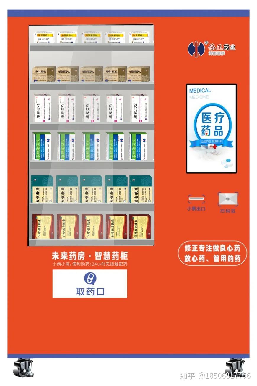 古药房,今药房,未来药房,无人售药机
