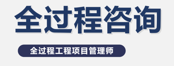 哪个单位颁发的全过程工程项目咨询管理师证书更权威含金量更高