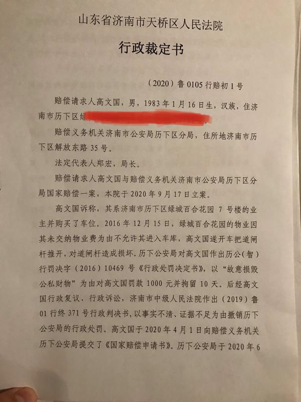 天桥法院的这个涉及国家赔偿的行政裁定书是否有问题?