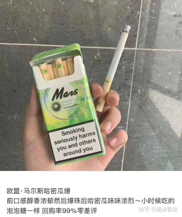 mars 马尔斯哈密瓜爆珠香烟    这款夏天一度缺货,因为真的太受欢迎了