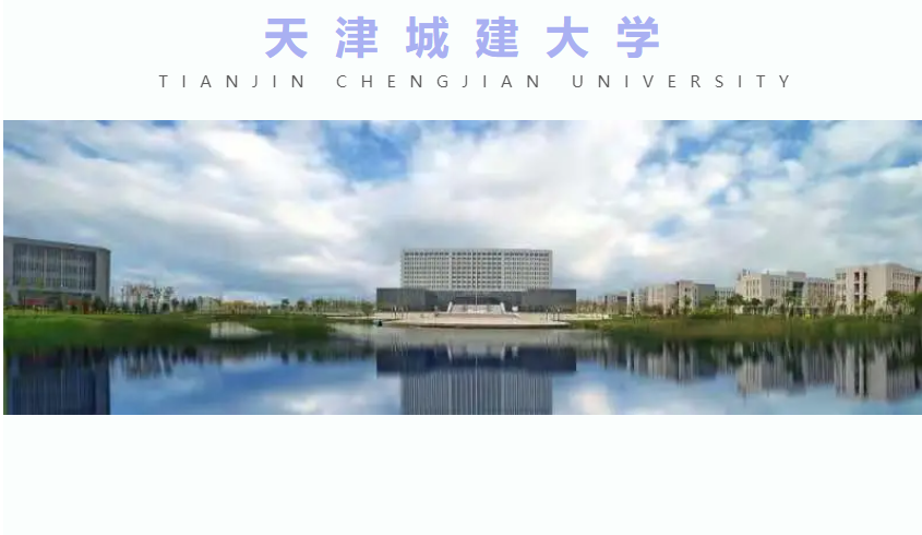 未来梦想城市建筑师天津城建大学