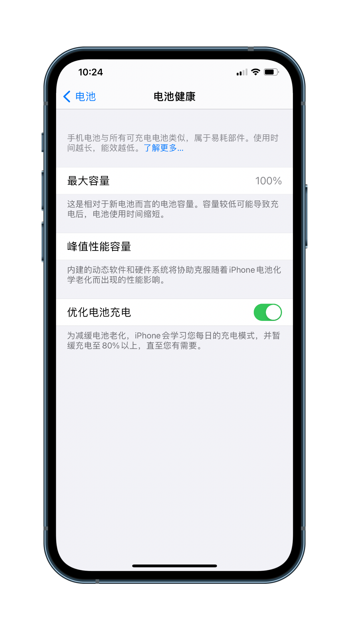 如何保护iphone电池维持健康度?