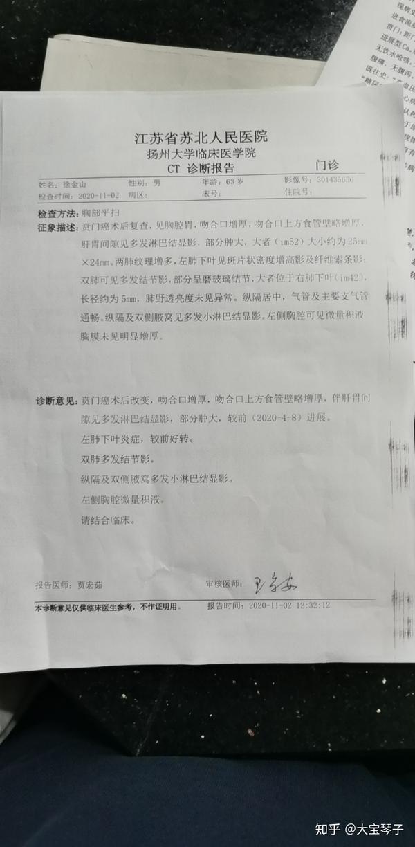 家里老人的食道癌检查报告,有懂的麻烦帮着看看,医生不明说,附一年前