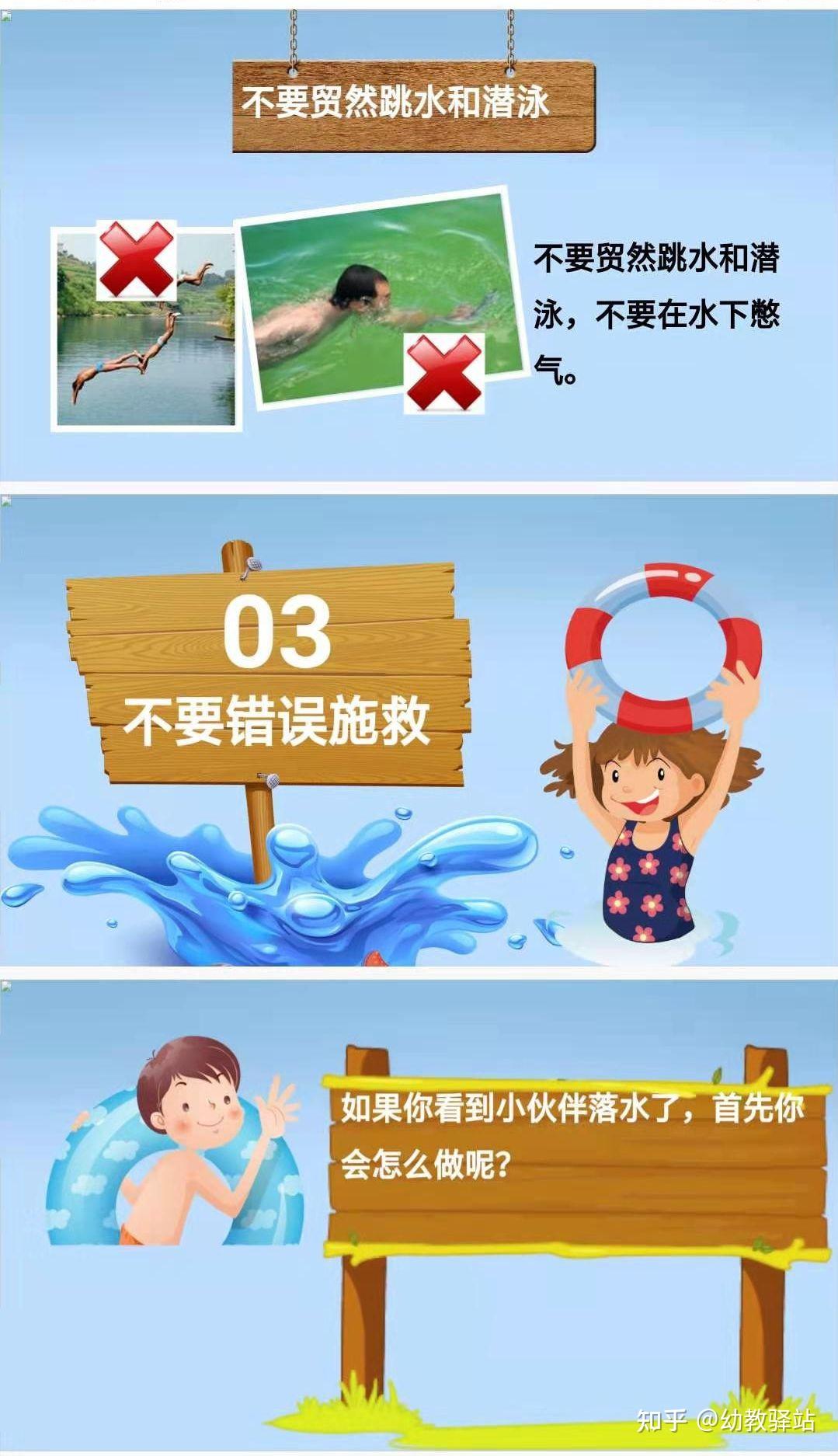 幼儿园防溺水ppt