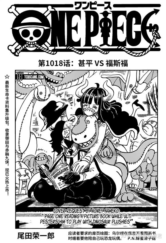 我们知道这周更新了海贼王最新一期的漫画1018话,目前漫画已经