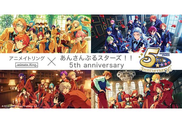 偶像梦幻祭5周年纪念animatering受注生产限定发售