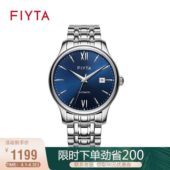 飞亚达(fiyta)手表 经典系列自动机械日历蓝盘钢带