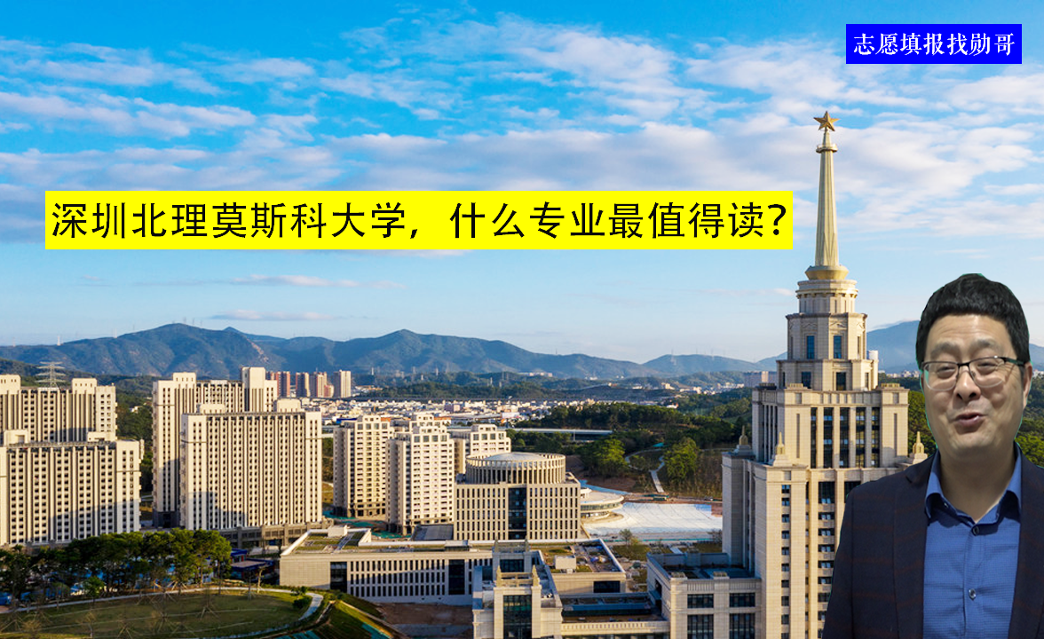 深圳北理莫斯科大学怎么样?