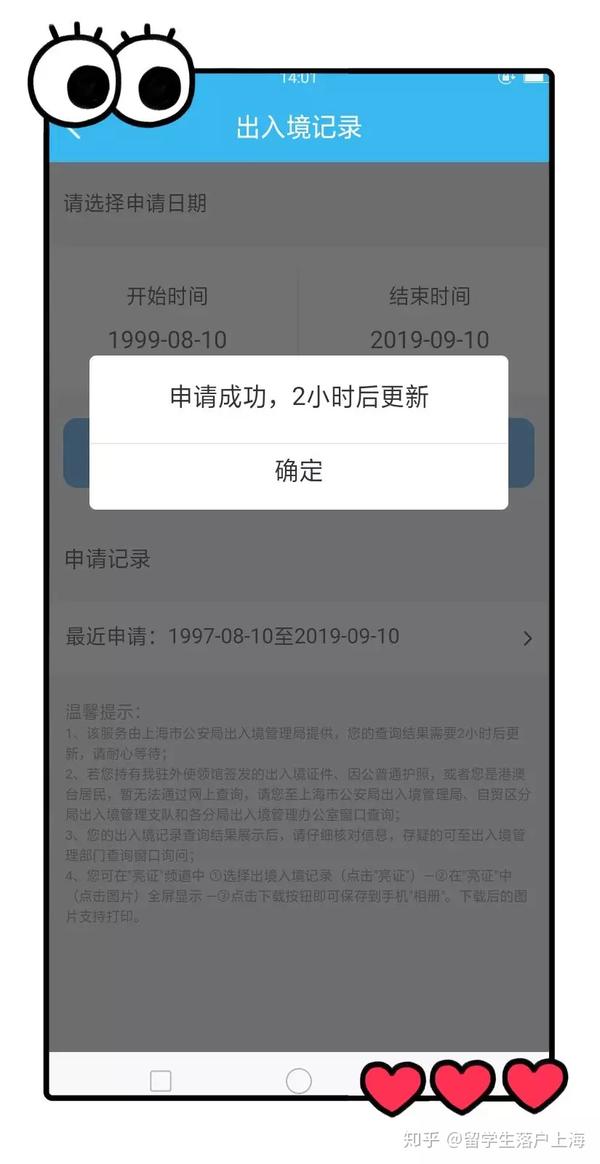 干货 留学生落户上海出入境记录打印办法 知乎