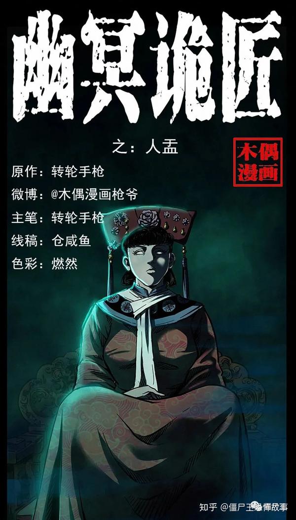 僵尸王漫画:幽冥诡匠之人盂