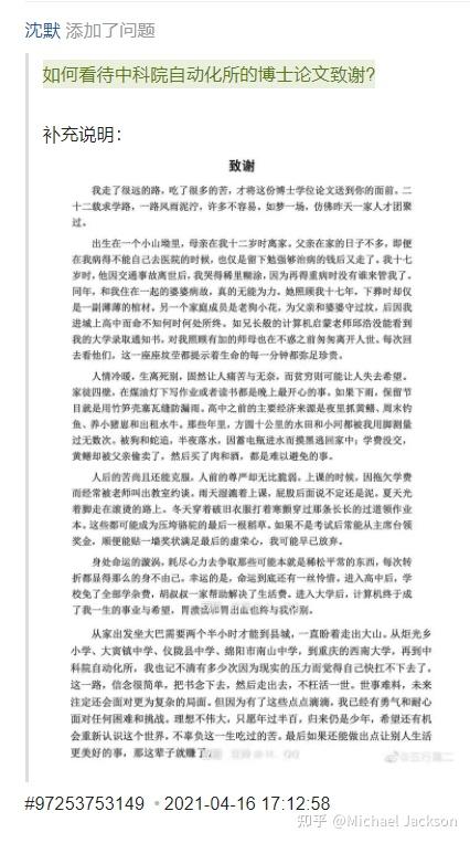 中科院一博士论文走红把书念下去然后走出去不枉活一世对此你怎么看