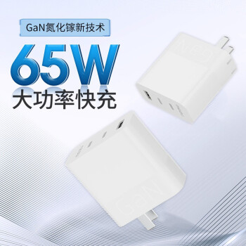 魅族 氮化镓gan三口充电器 65w