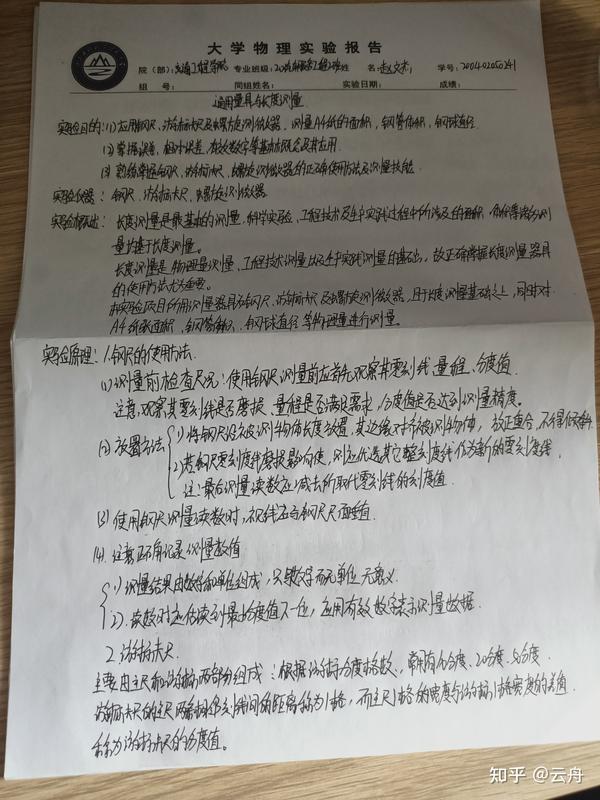 大学物理实验报告(手写)