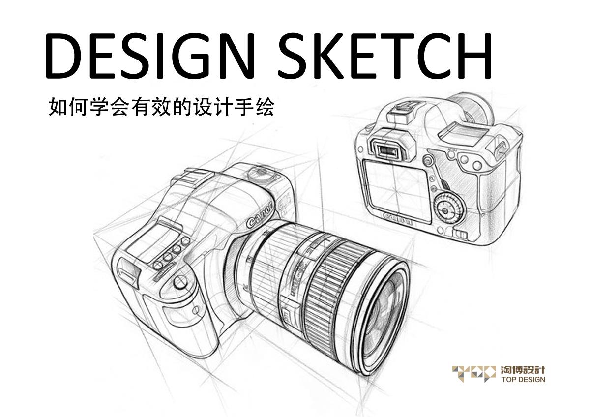 产品设计师的基本技能设计手绘