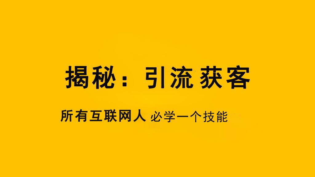 史上绝密:贴吧引流防删帖技术,让你疯狂获客