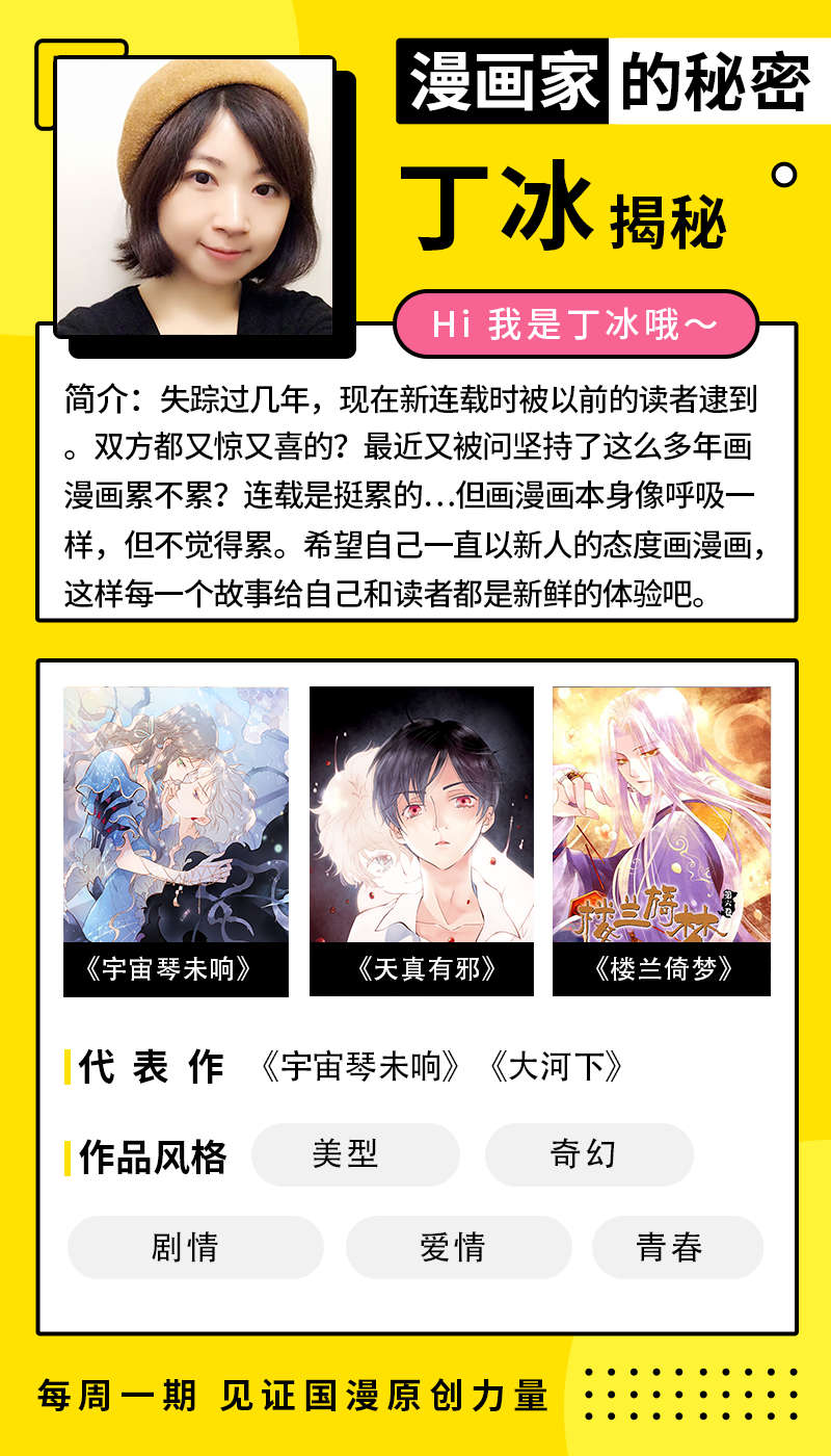 丁冰画漫画这件事我想做一辈子漫画家的秘密