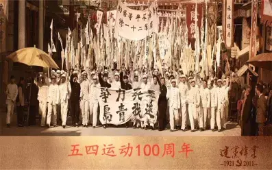 五四运动的当代现实意义