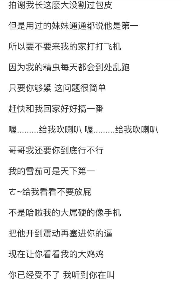 有哪些让你觉得恶心的恶俗歌词?