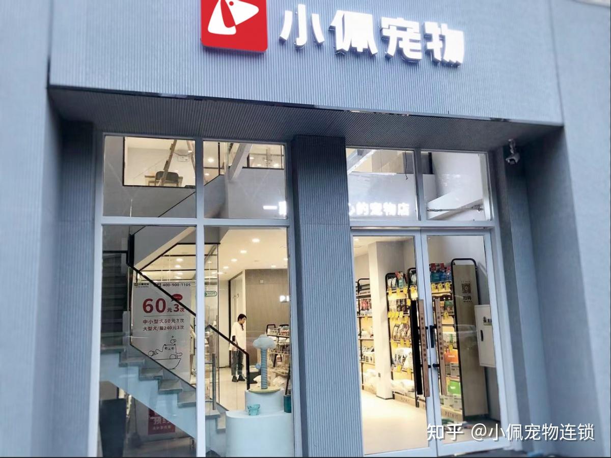 首家第五代小佩宠物旗舰店正式营业