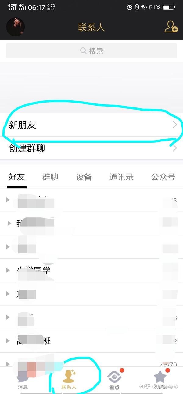 如何查看qq曾经加过的好友记录?