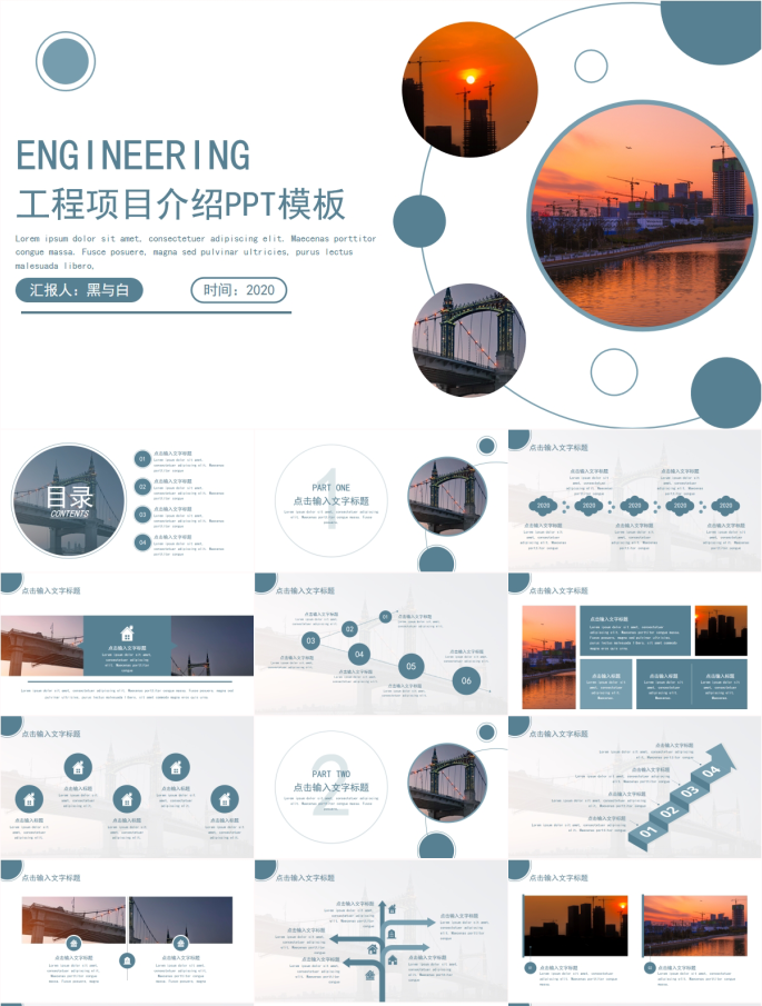 20套工程项目ppt模板小众高级