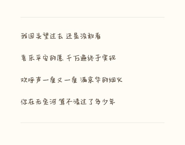如何用"我喜欢你"作一首藏头诗?