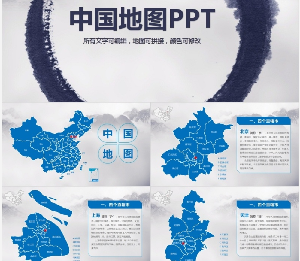 可编辑ppt地图分布图怎么做