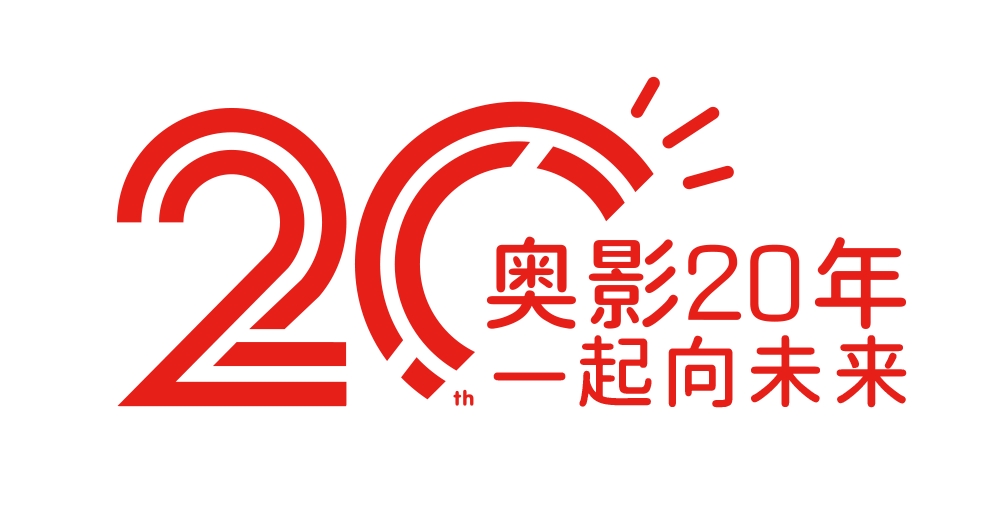 奥影20年7月影荐