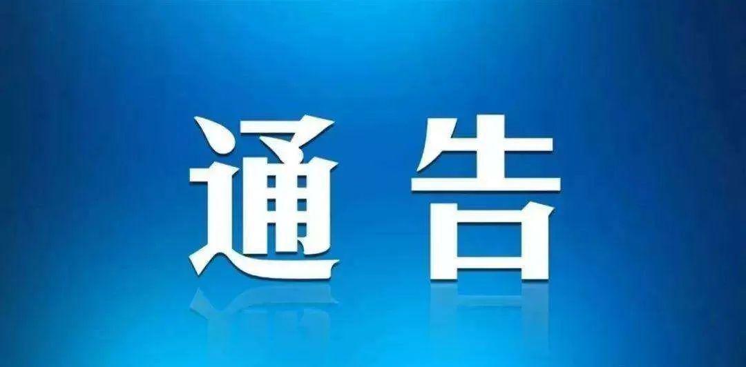 通告认领这些无主车辆将被处理啦