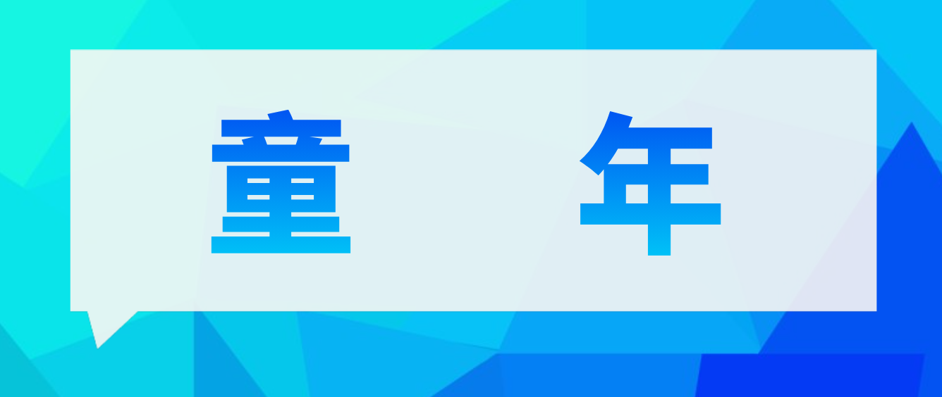 童年思维导图高尔基自传三部曲