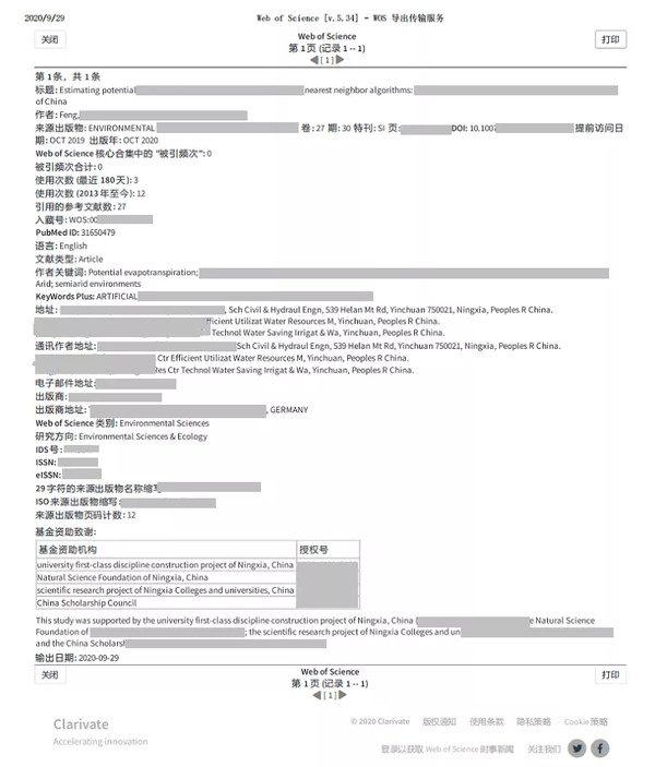 发表的22篇sci期刊论文已检索,请相关作者注意查收论文检索通知邮件