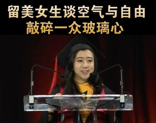 如何看待马里兰大学中国留学生杨舒平的毕业演讲