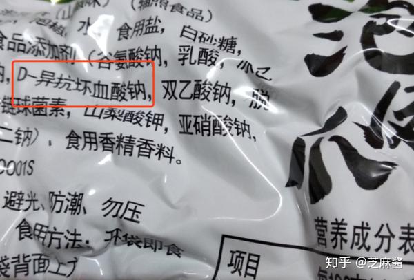 回到开头那个问题,把他贴的配料表仔细看看,在这呢—d-异抗坏血酸