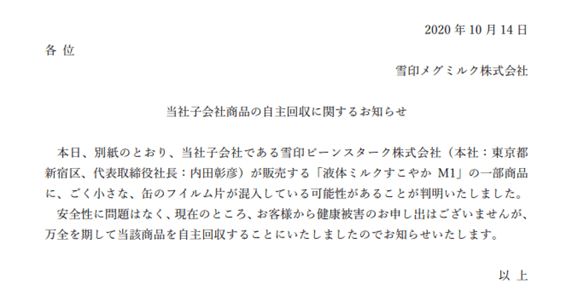 如何看待日本乳业品牌雪印因质量问题回收40万罐液态婴儿奶对人体危害