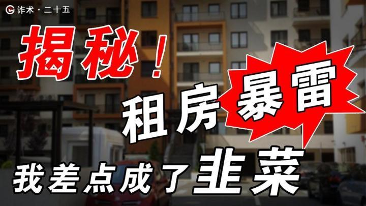 警惕长租公寓暴雷演发社会问题