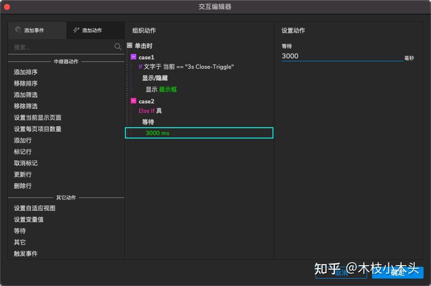 axure弹出提示框自动消失的图文教程rp9