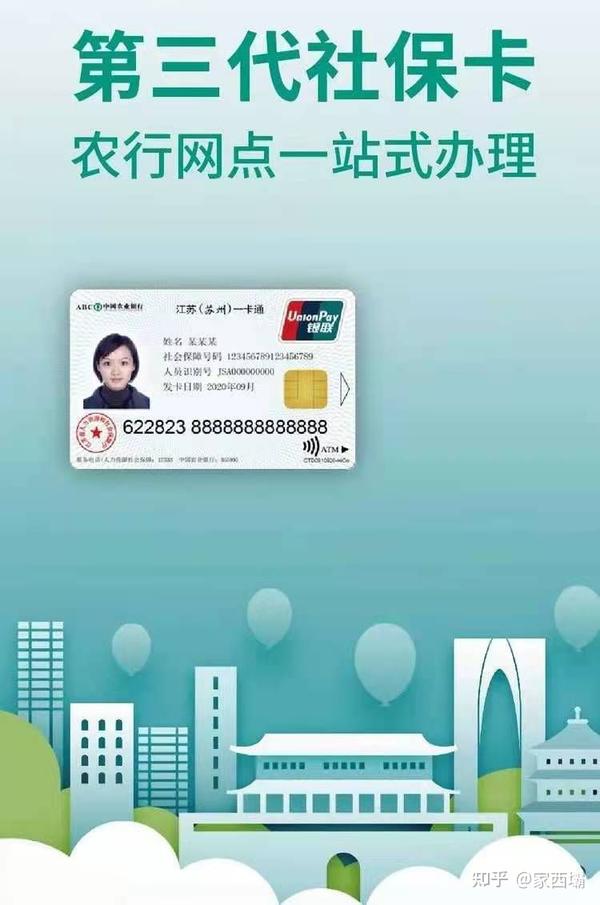 关于苏州第三代社保卡