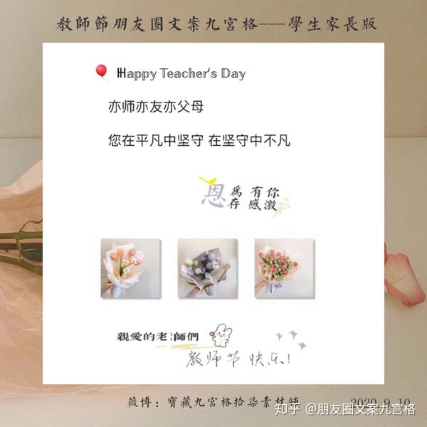 教师节朋友圈文案九宫格---学生版