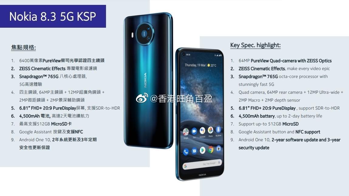 诺基亚 8.3 5g即将来啦
