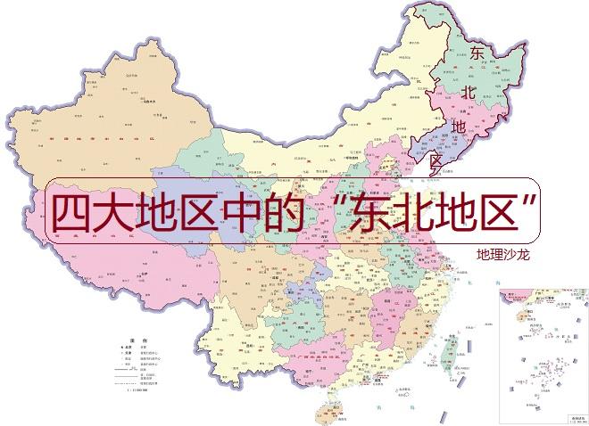 我国四大地区中的"东北地区",仅有辽宁,吉林和黑龙江三省组成