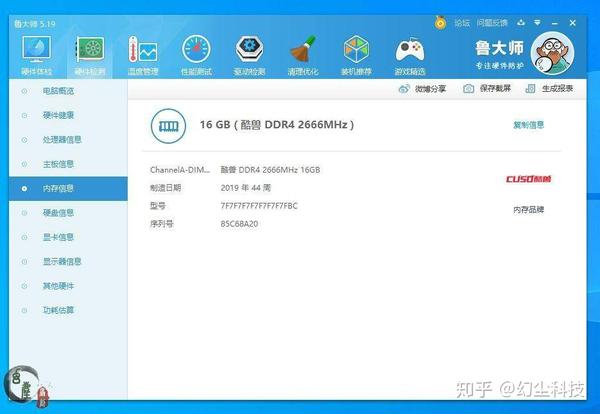 鲁大师给出的平台信息,算是主流配置吧.