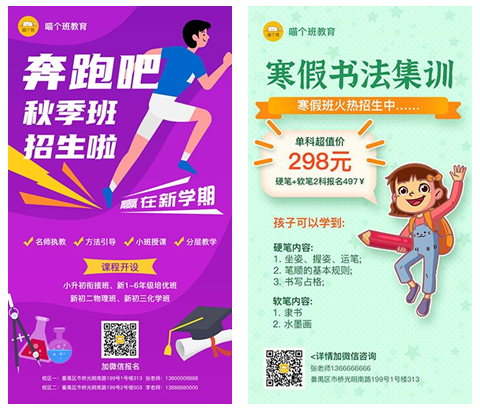 教育培训机构怎么设计海报