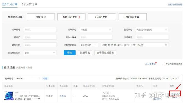 路径1[拼多多管理后台[发货管理[订单查询-点击[查看详情.