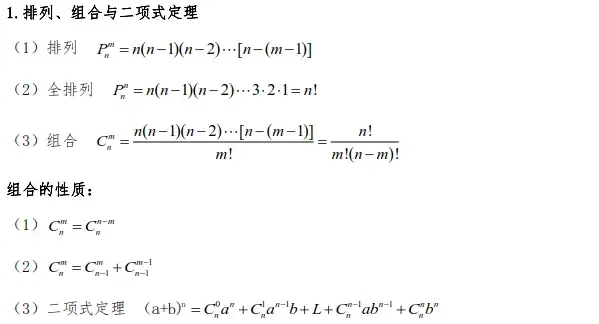 必背公式:重点内容:排列组合概念计算,分类分步综合,分步的 3 大模型