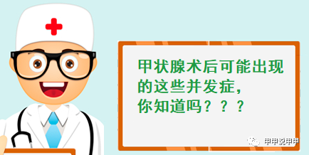 甲状腺术后出现霍纳症状先不慌看看这篇过来人的经验谈